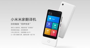 小米米家翻譯機(jī)上線小米商城 出國(guó)旅游不用再請(qǐng)翻譯，商場(chǎng)觸摸屏便捷體驗(yàn)